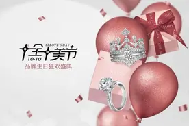 ALLOVE“十全十美节”一场珠宝界的狂欢盛宴图片