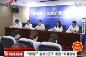 “鹭鹭行”能做公交了 南昌一码通全城视频封面