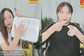 95后“无声女主播”用手语直播卖衣服视频封面