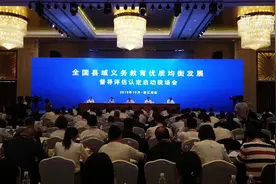 教育部：推动县域义务教育优质均衡发展视频封面