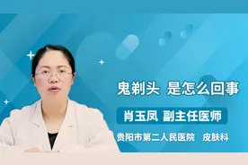 鬼剃头 是怎么回事视频封面