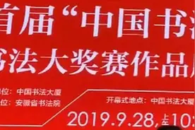 在场｜书法大赛以数百万现金颁奖被狠批视频封面