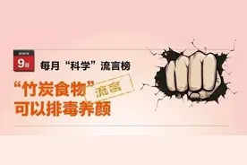 竹炭食物排毒养颜？谁信谁上当图片