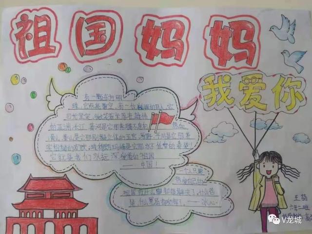新闻速递/“祖国妈妈 我爱您”手抄报激发学生爱国情