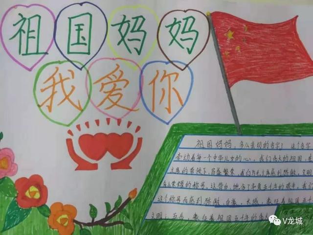 新闻速递/“祖国妈妈 我爱您”手抄报激发学生爱国情