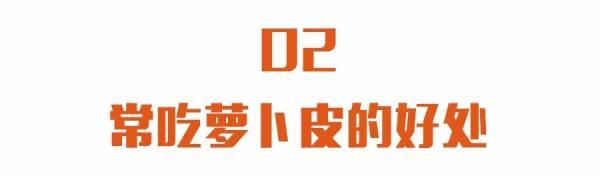 这个皮别扔！把它做成美味，消胀又降压，还能缓解多种疼痛，太实用啦