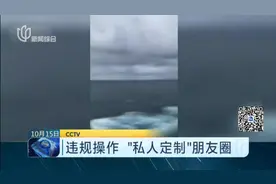 只需几块钱，就能走上人生巅峰？“私人定制”朋友圈，是违规操作