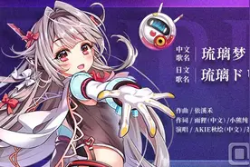 二次元音乐新锐代表依溪禾&雨狸 联手打造《魂器学院》琉璃角色曲图片