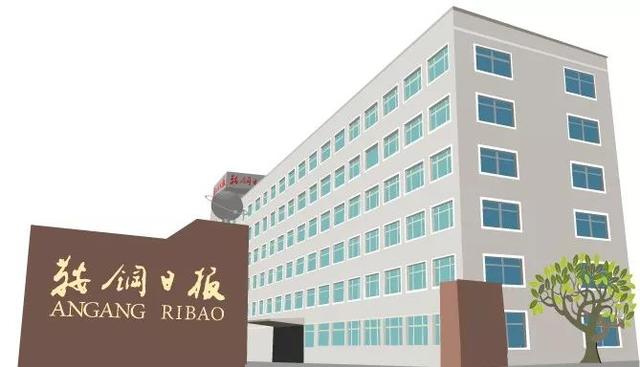 互动 | 第一期《网络·鞍钢》专版你喜欢吗？欢迎留言