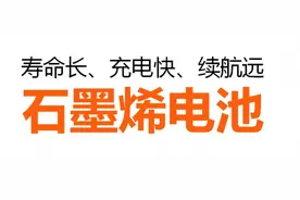 雅迪电动车正式推出行业内首款石墨烯电池图片