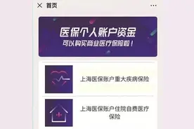 【民生】你知道吗？你的医保账户可以购买这4个商业医疗保险~图片