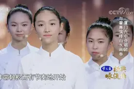 厦门六中阿卡贝拉合唱方式惊艳全场，引小撒好奇：是演奏还是演唱视频封面