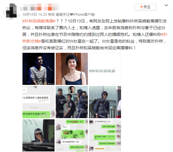 朴树方辟谣离婚说了什么？朴树老婆吴晓敏个人资料介绍