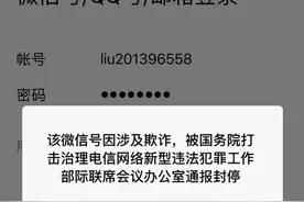 中缅边界QQ微信被封 警方：打击电信诈骗，甄别后解封图片