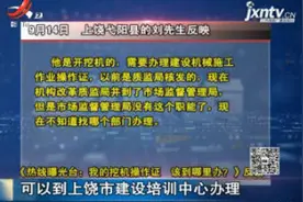 我的挖机操作证 该到哪里办？可以到上饶市建设培训中心办理视频封面