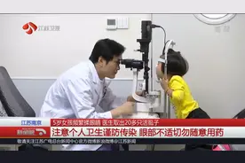 5岁女孩眼睛痒不停，就医取出20多只活虱子，虫卵还沾在睫毛上！