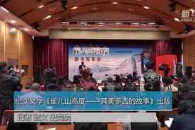 纪实文学《雀儿山高度——其美多吉的故事》出版视频封面