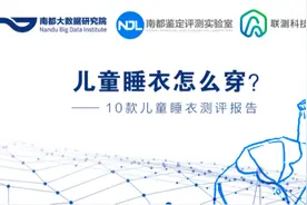 我们测了10款儿童睡衣：优贝宜不合格，小蓝象速干效果一般视频封面