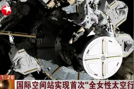 国际空间站实现首次“全女性太空行走”,两名女性宇航员创造历史视频封面