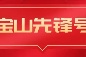 陆翔路-祁连山路贯通工程“宝山先锋号”矩形顶管启动仪式顺利举行图片