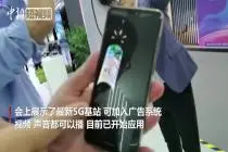 远看是广告 原来是个5G基站视频封面