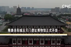 隋唐洛阳城应天门遗址博物馆正式开放