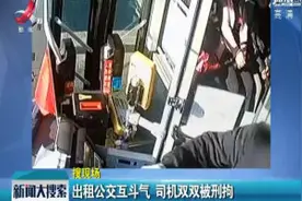 吉林松原：出租公交互斗气 司机双双被刑拘视频封面
