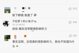 近视的人智商更高？网友：对不起我又拖后腿了图片