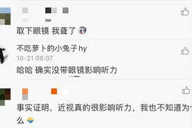 近视的人智商更高？网友：对不起我又拖后腿了图片