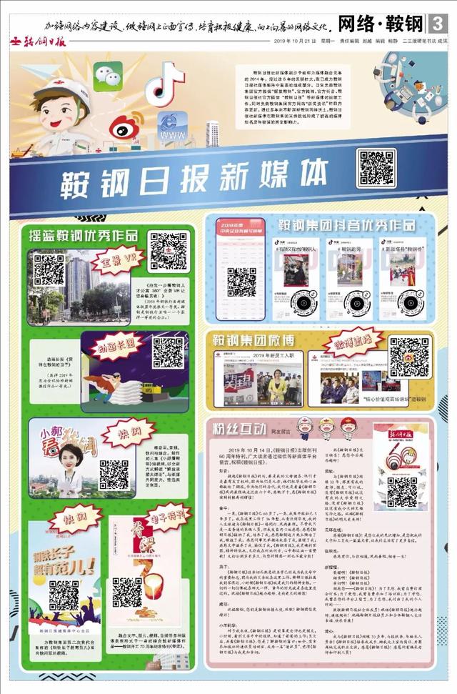 互动 | 第一期《网络·鞍钢》专版你喜欢吗？欢迎留言