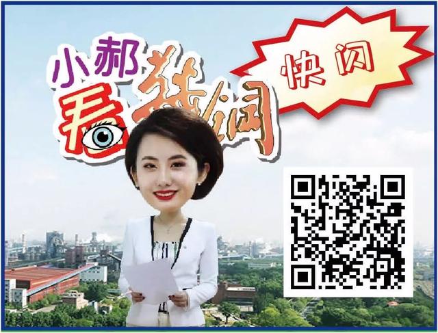 互动 | 第一期《网络·鞍钢》专版你喜欢吗？欢迎留言