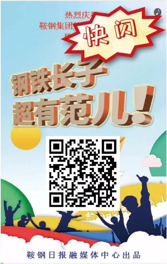互动 | 第一期《网络·鞍钢》专版你喜欢吗？欢迎留言