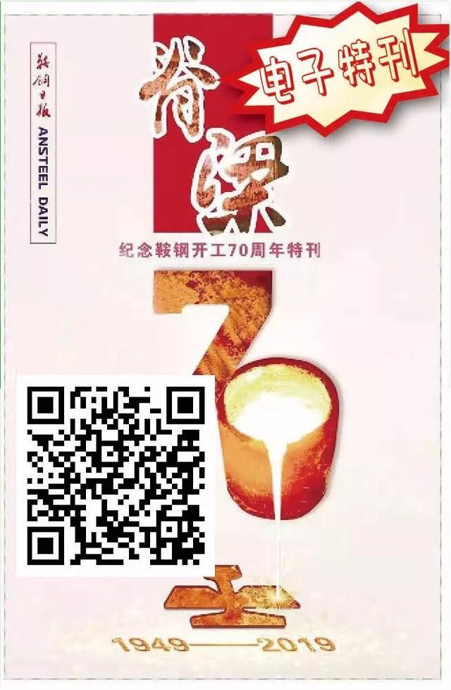 互动 | 第一期《网络·鞍钢》专版你喜欢吗？欢迎留言