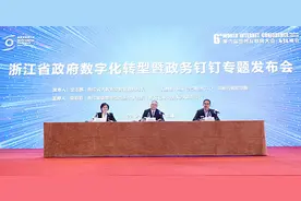 浙江省政府联合阿里开发政务钉钉发布，将改变公务员工作方式图片