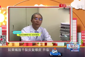 秋天干燥嘴唇裂  处理不当易感染视频封面