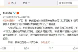 杭州警方通报：对51信用卡委托外包催收公司涉嫌寻衅滋事等犯罪行为开展调查图片
