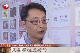 国内首例！移植干细胞治疗PIK3CD基因缺陷获成功，12岁男孩或治愈视频封面