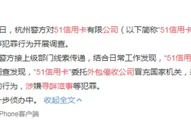“51信用卡”被查：委托外包公司冒充国家机关催债图片