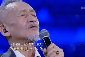 陈彼得舞台朗诵《我爱这土地》，借艾青诗句表达对这片土地的热爱视频封面