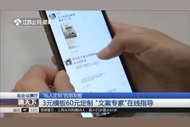 朋友圈文案售卖悄然兴起，“文案专家”在线指导，你会买吗？