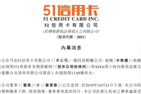 涉违规催收，51信用卡CEO公开致歉视频封面