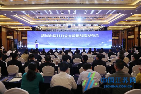 “大”融天下“智”汇平安 盐城：公安大数据让高质量平安可持续