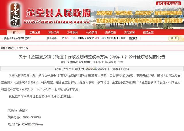 成都新一轮行政区划调整开始了！武侯区13个街道办将会调整为11个！