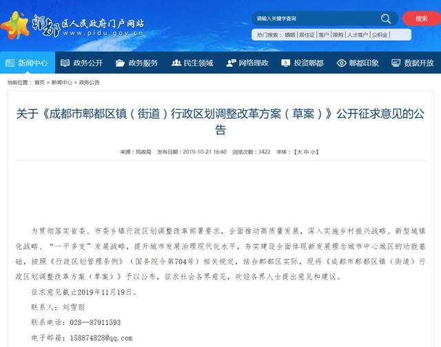 成都新一轮行政区划调整开始了！武侯区13个街道办将会调整为11个！