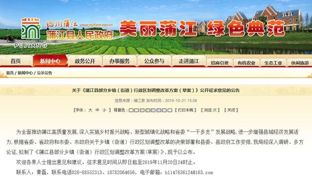 成都新一轮行政区划调整开始了！武侯区13个街道办将会调整为11个！
