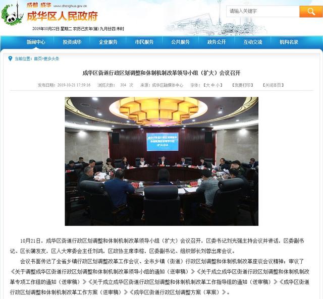 成都新一轮行政区划调整开始了！武侯区13个街道办将会调整为11个！