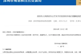 深圳在全国率先标定地价  关于标定地价你可能还想了解这些图片