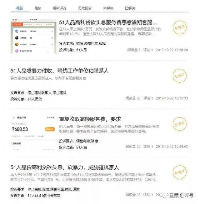 51人品贷款逾期要一个月了，51信用催收短信 配图03