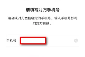 微信手机号转账必须要本人身份证吗 转账注意事项介绍图片