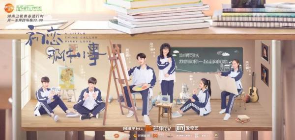 赖冠霖赵今麦演的电视剧叫什么名字（初恋那件小事今晚10点开播 赵今麦乌龙不断赖冠霖暖心解围）